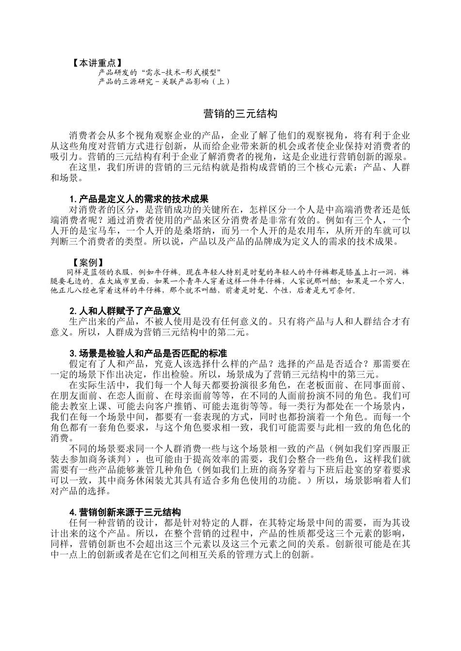 营销思维突破与实践_第3页