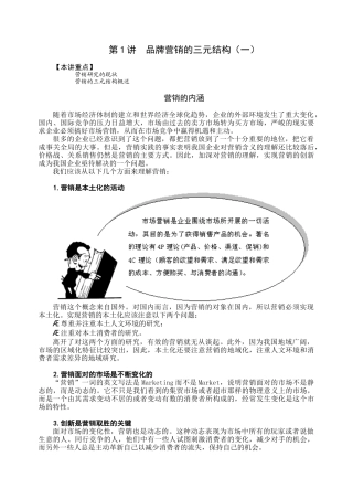 营销思维突破与实践