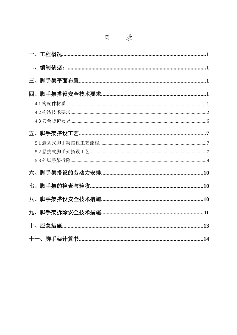 无锡锡东生活垃圾焚烧发电厂悬挑脚手架施工方案(1)_第2页