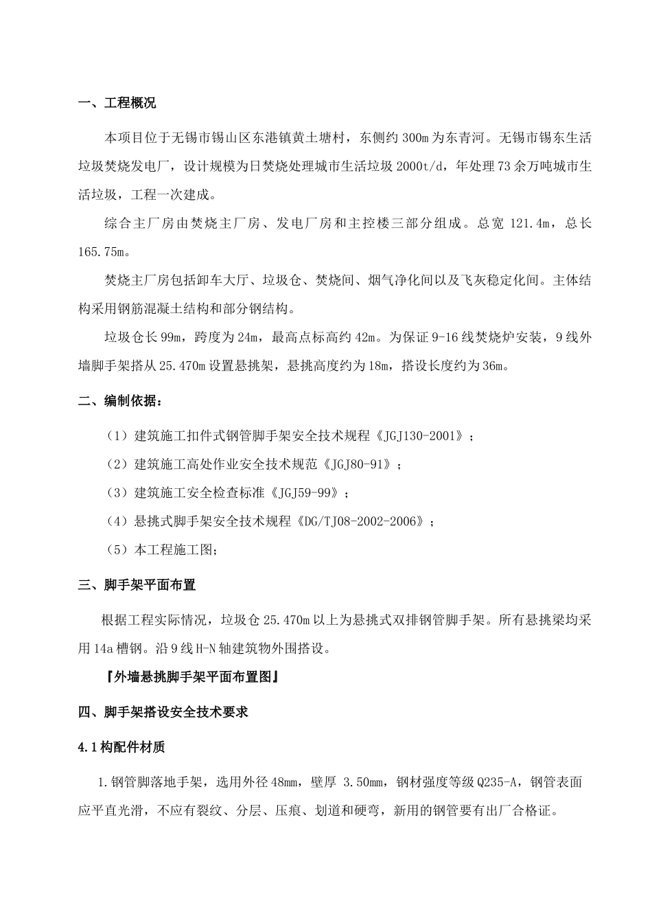 无锡锡东生活垃圾焚烧发电厂悬挑脚手架施工方案(1)_第3页