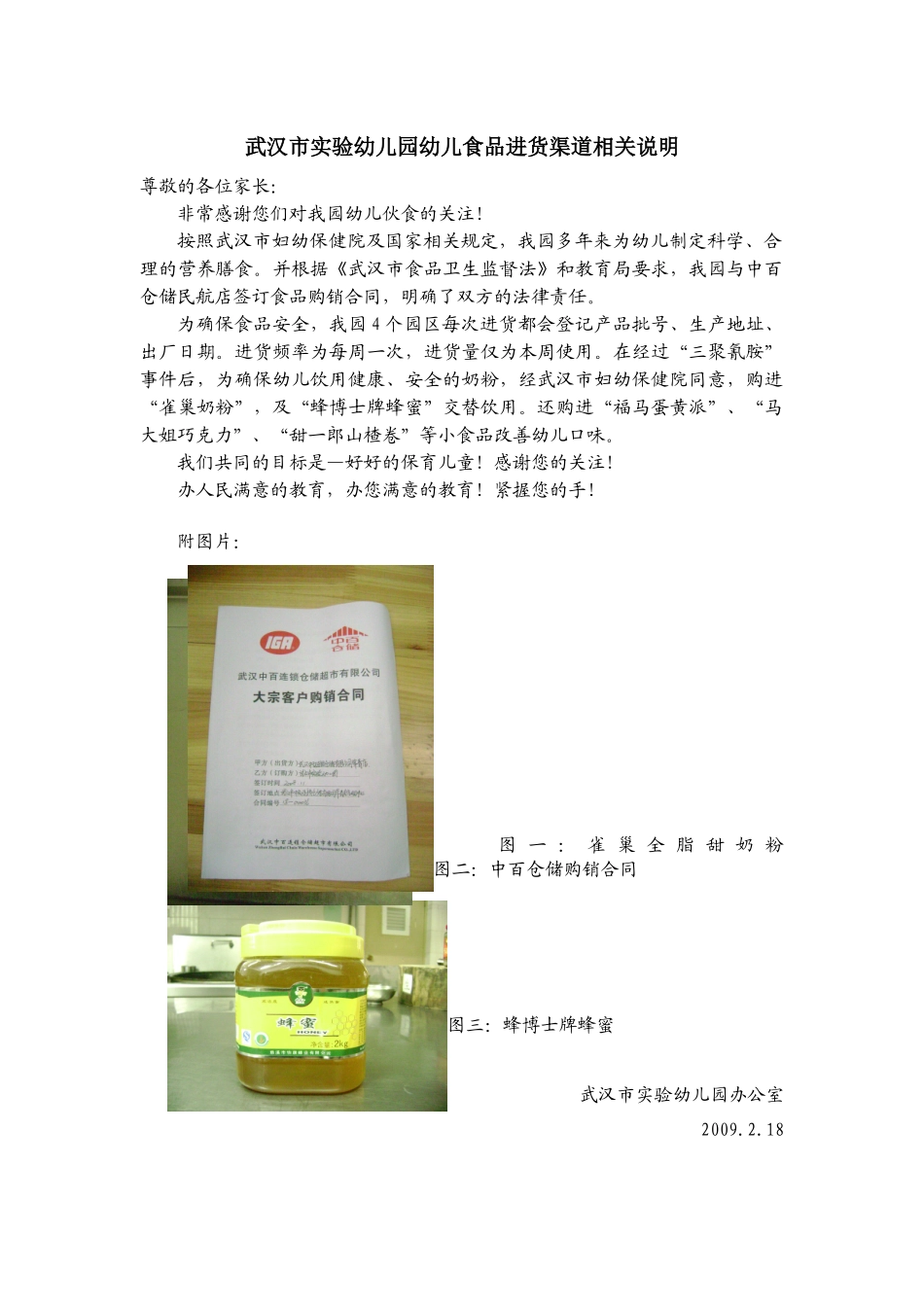 武汉市实验幼儿园幼儿食品进货渠道相关说明_第1页