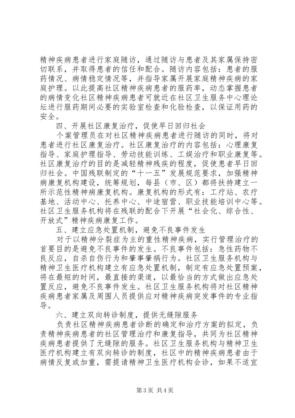 村委会除四害工作计划计划_第3页