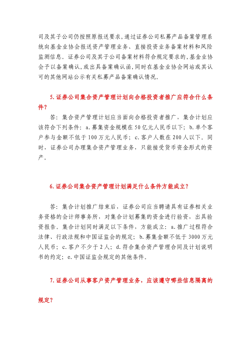 资管业务100问_第3页