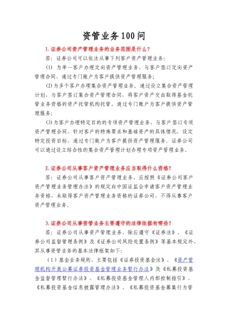 资管业务100问