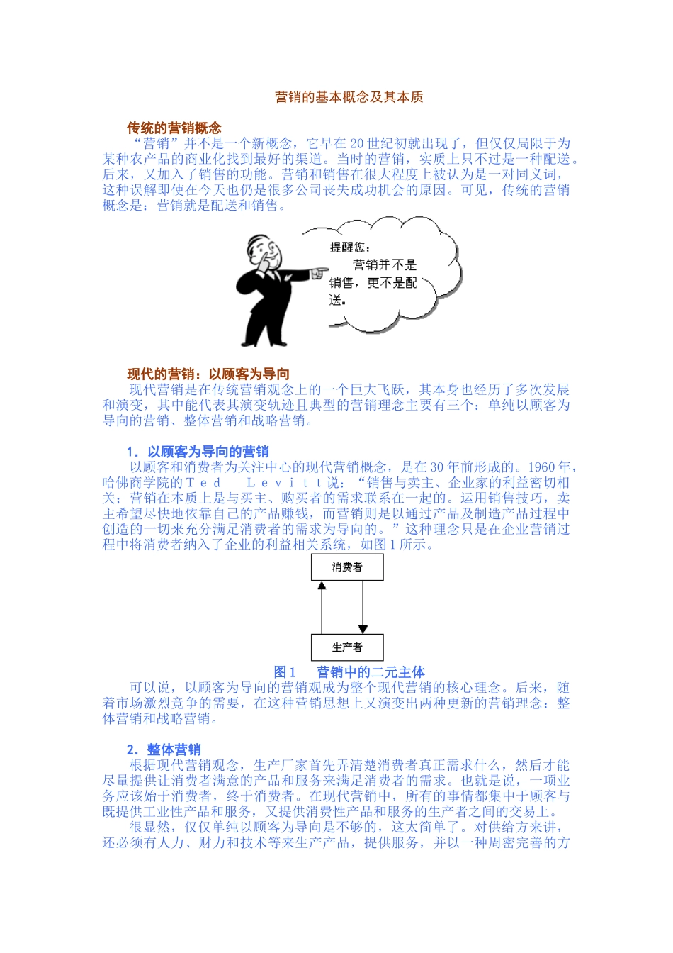 企业营销战略(钻石版)XXXX_第1页