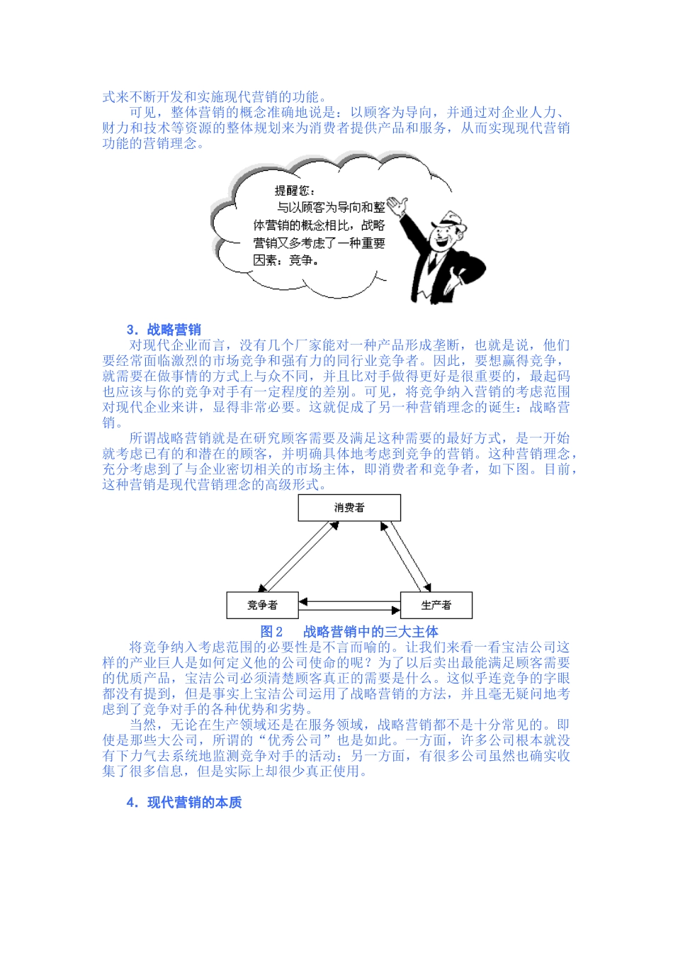 企业营销战略(钻石版)XXXX_第2页