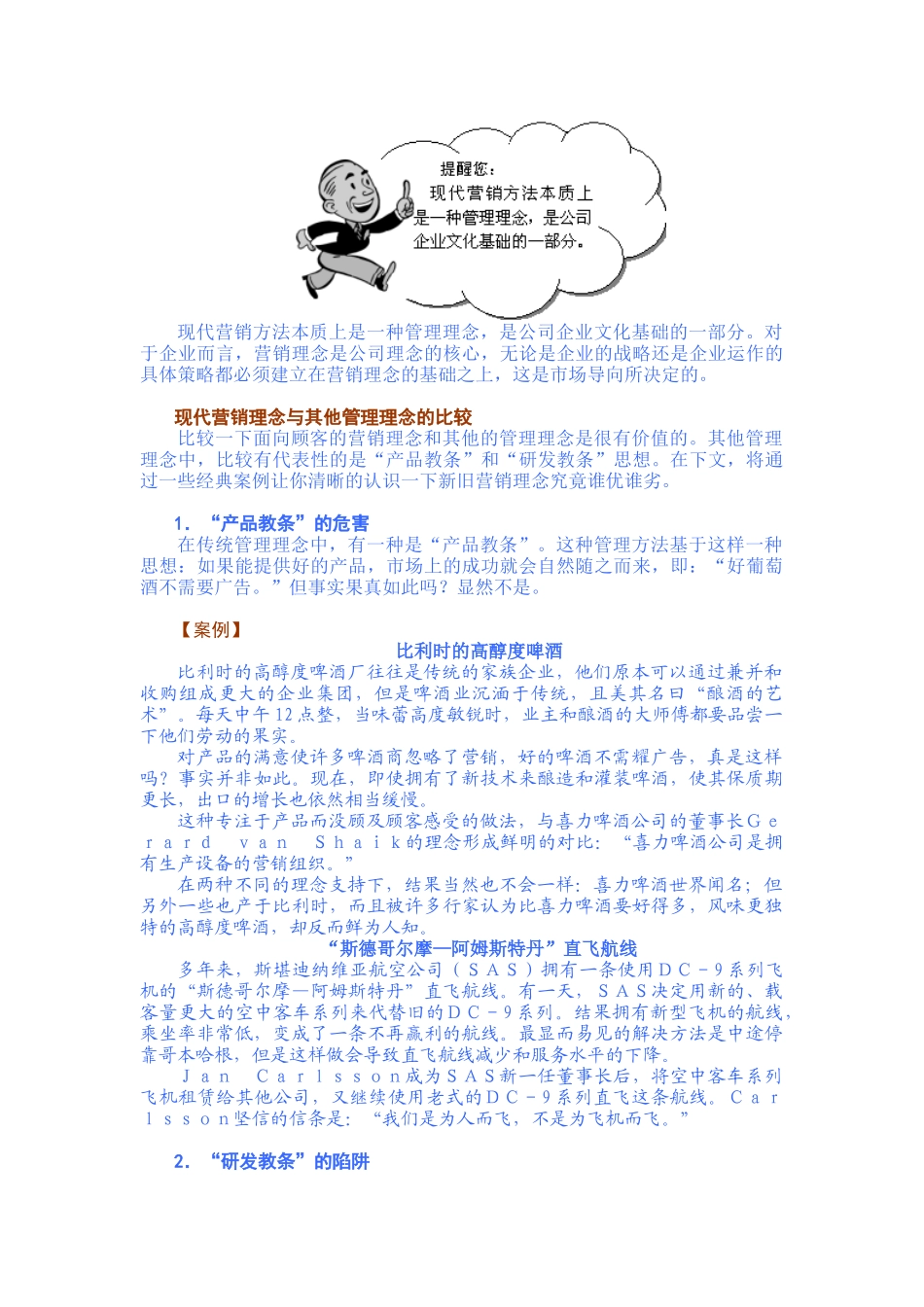 企业营销战略(钻石版)XXXX_第3页