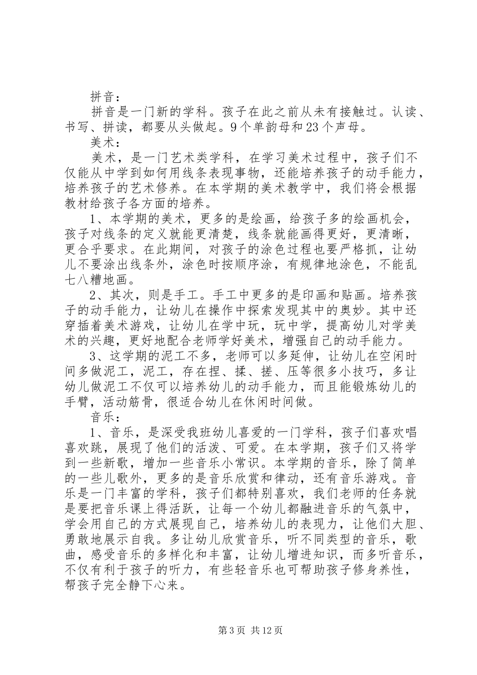 XX年学前班班主任工作计划范文4篇_第3页