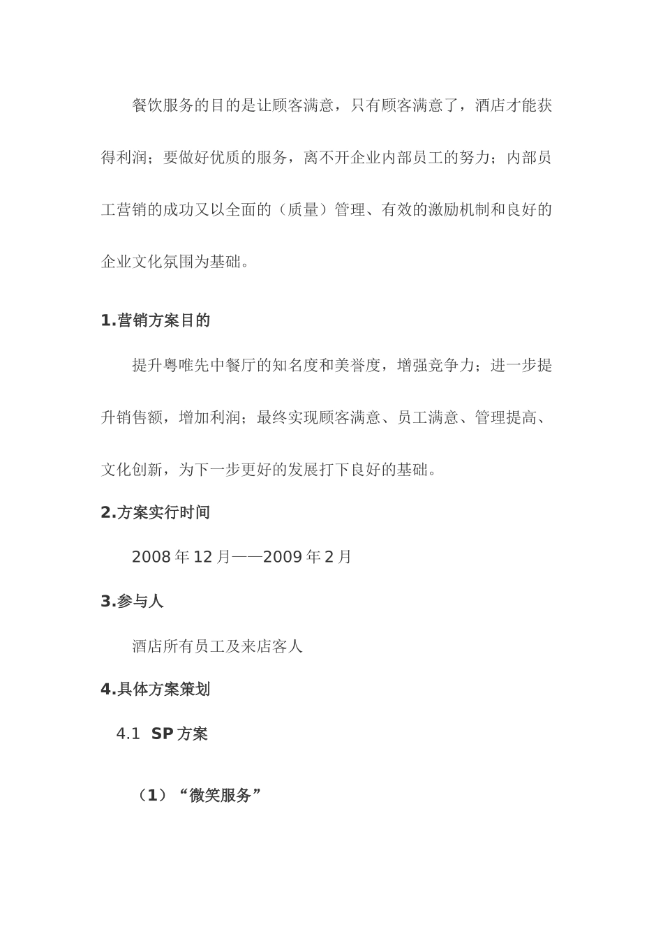 郑州索菲特国际饭店粤唯先中餐厅营销方案_第2页