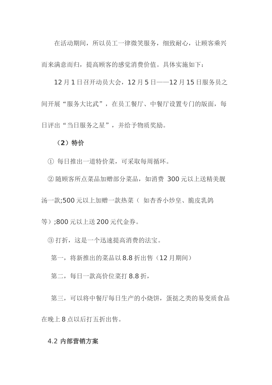 郑州索菲特国际饭店粤唯先中餐厅营销方案_第3页