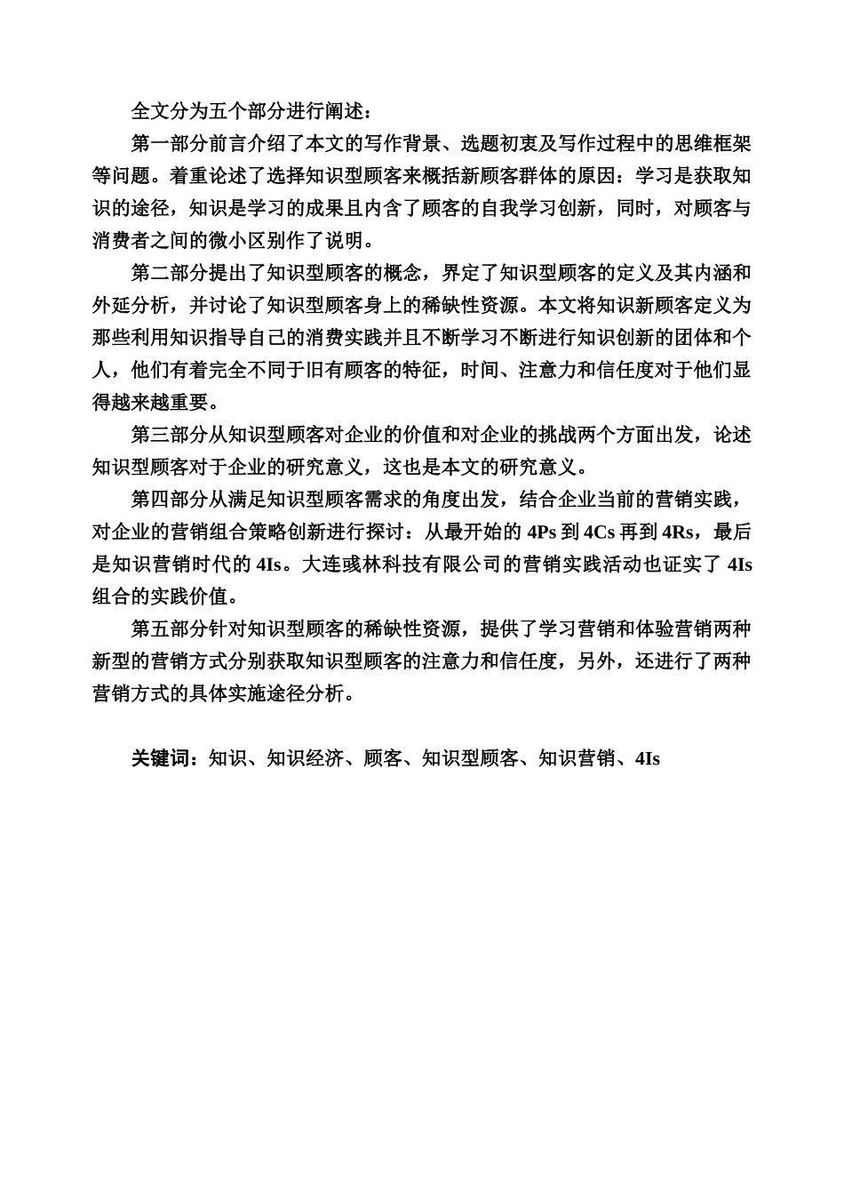 知识营销的关键——顾客份额_第2页