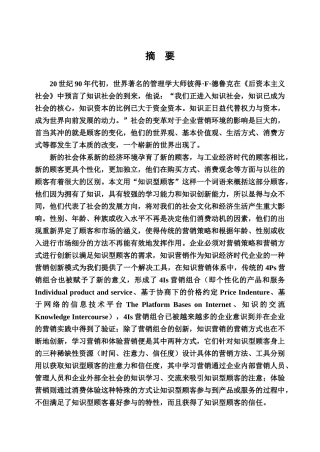 知识营销的关键——顾客份额