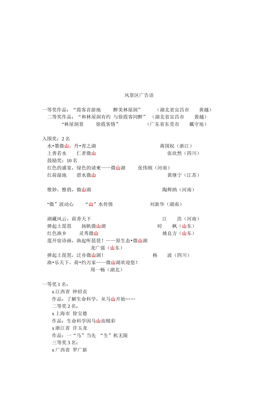试谈风景区广告语_第1页