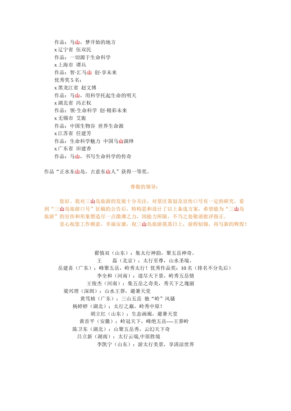 试谈风景区广告语_第2页