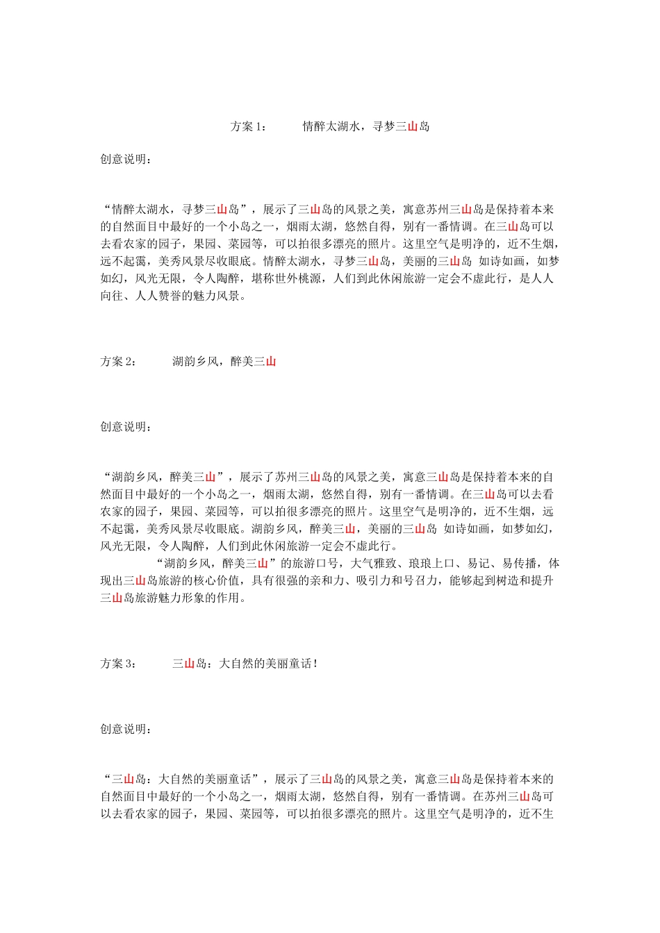 试谈风景区广告语_第3页