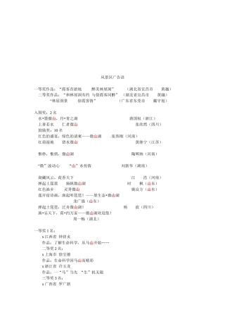 试谈风景区广告语