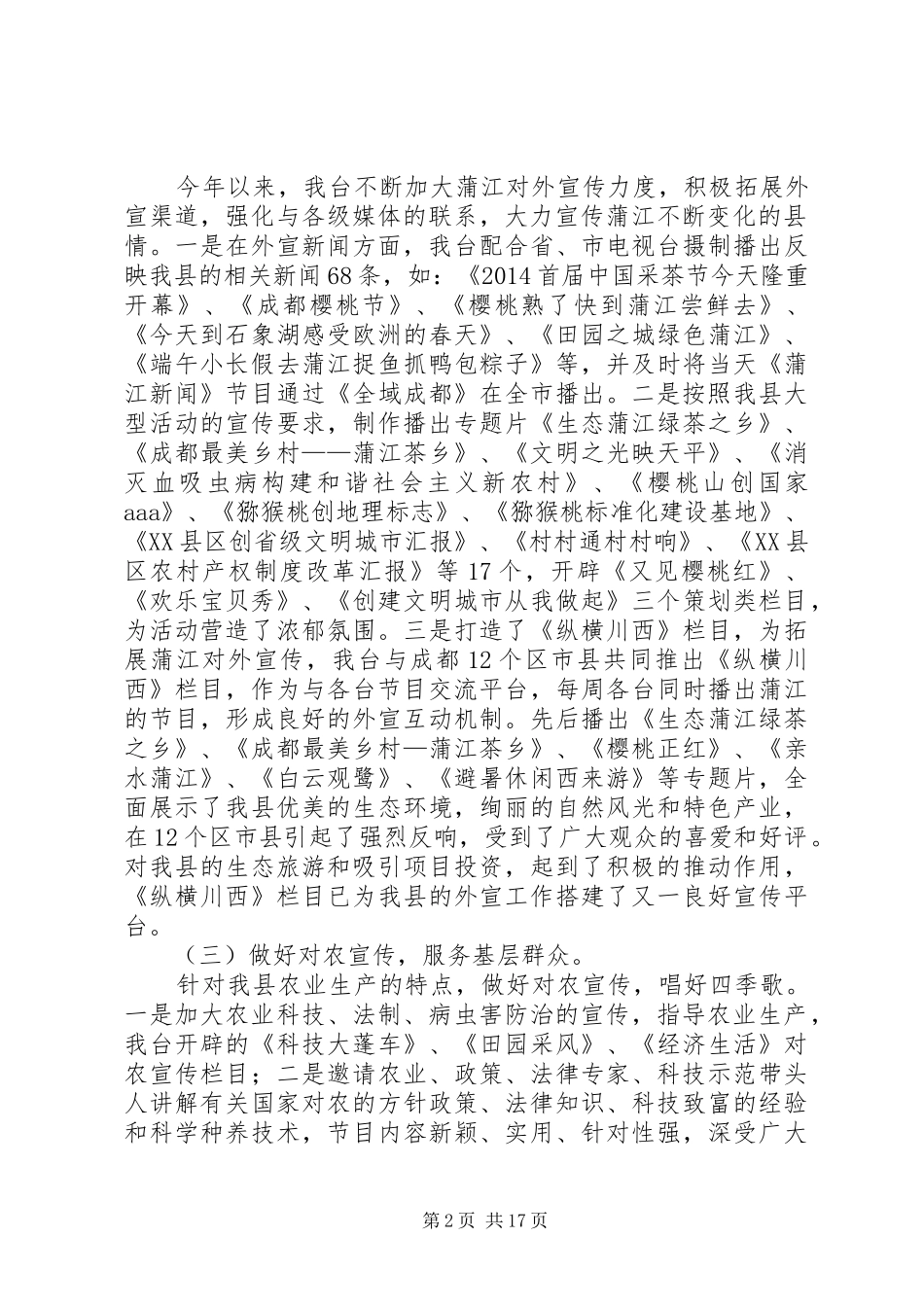 县广播电视台年终工作总结与XX年工作计划(精选多篇)_第2页