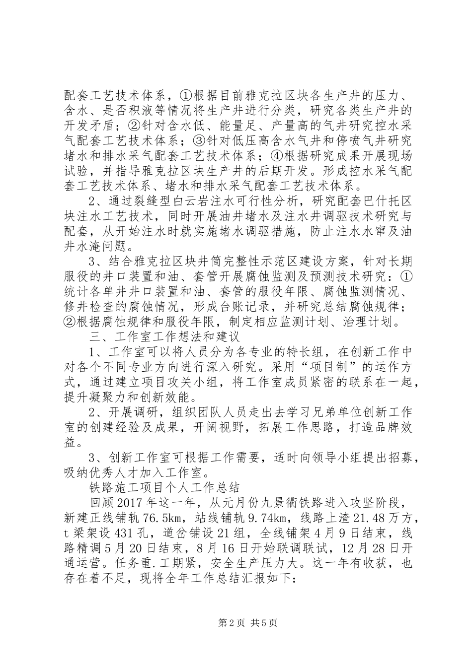 20XX年个人工作计划【XX年油气井个人创新工作总结】_第2页