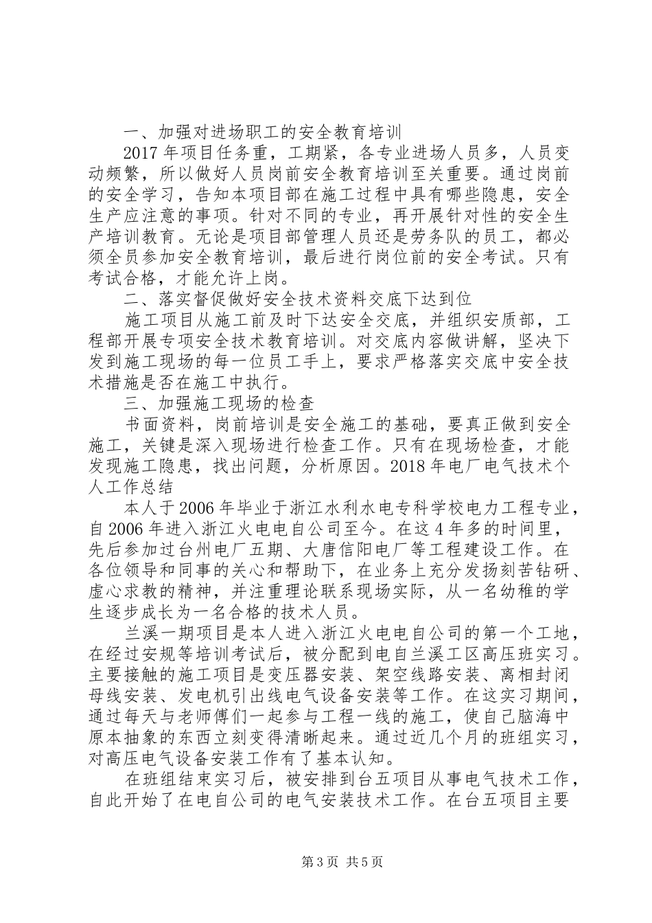 20XX年个人工作计划【XX年油气井个人创新工作总结】_第3页