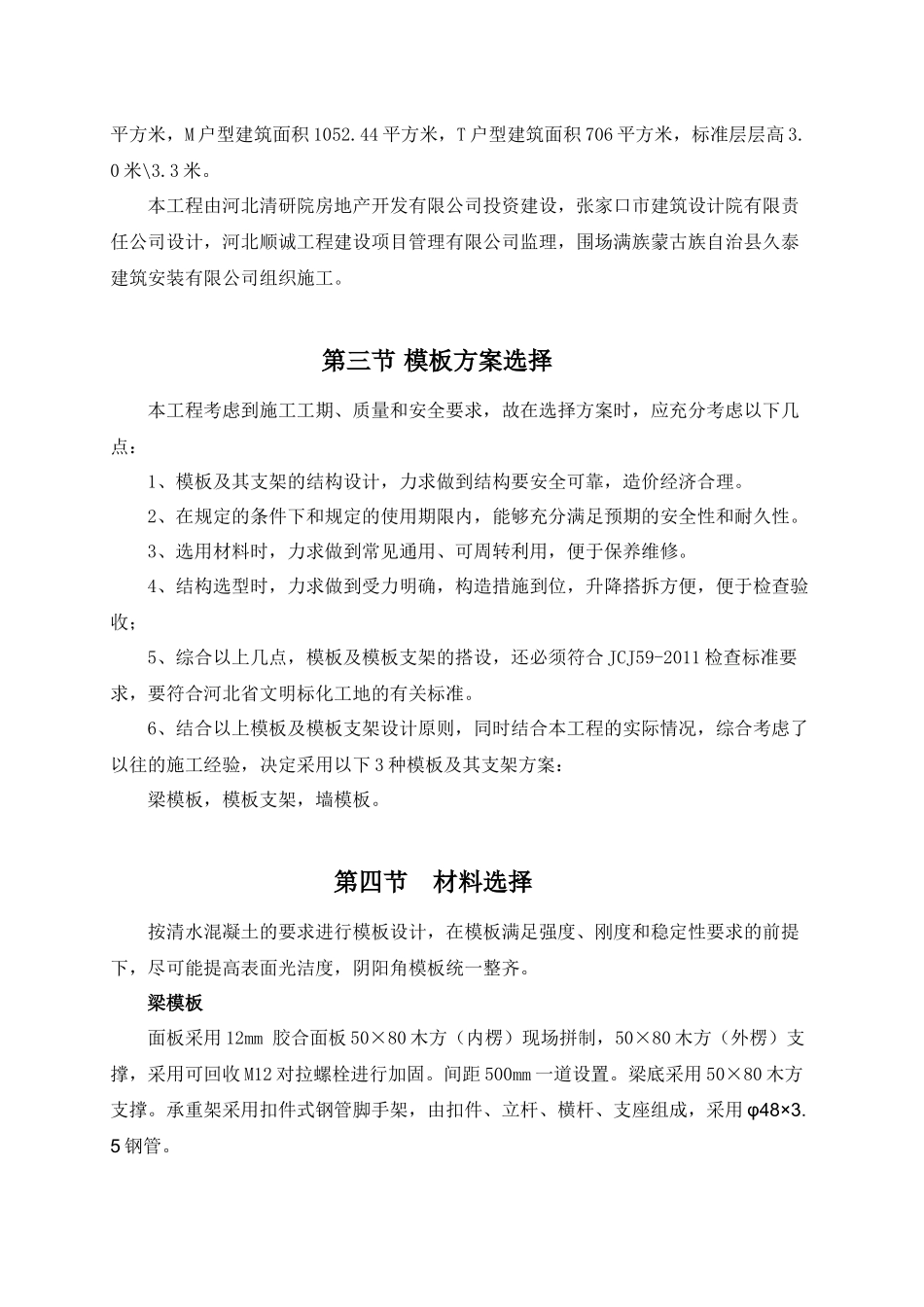 模板专项施工方案4.1（50页）_第3页