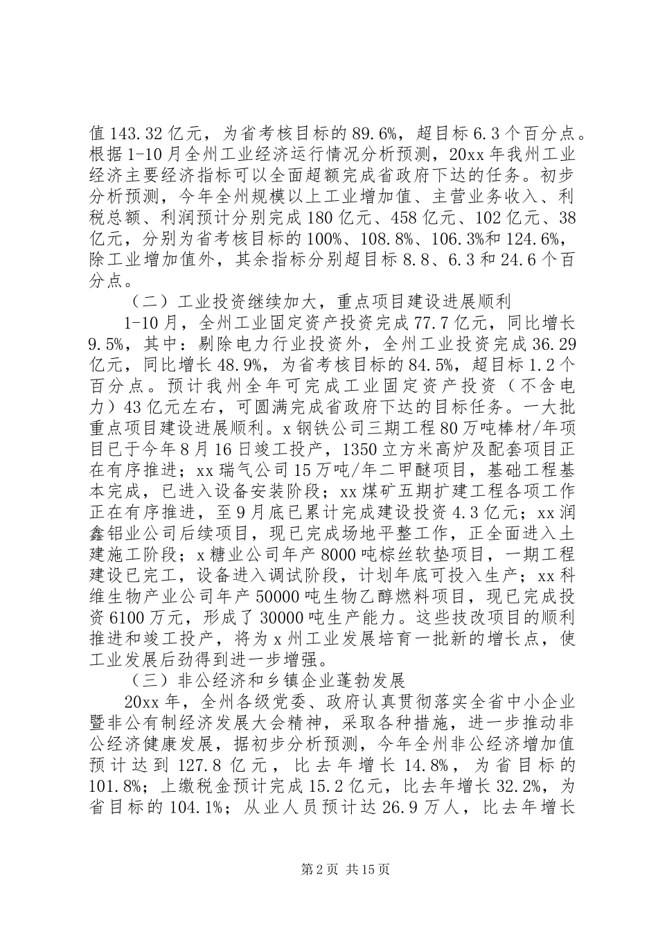 市经委工作总结及工作计划_第2页