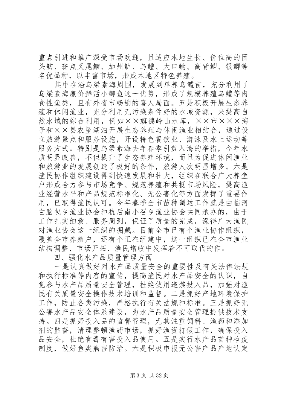 上半年水产渔业生产情况总结及下半年工作安排(精选多篇)_第3页