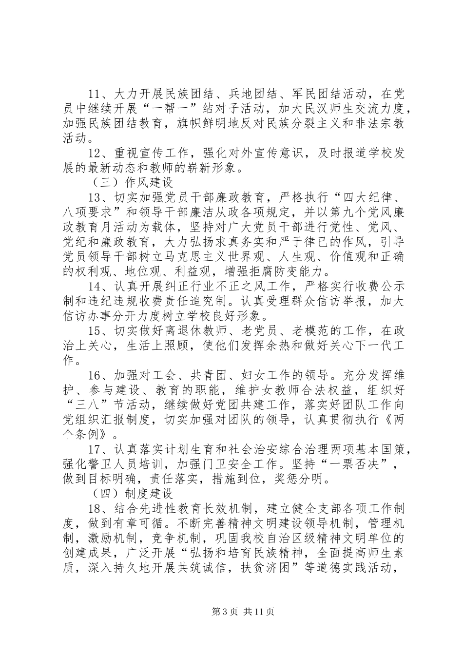 沙湾四中党支部XX年党建工作计划_第3页