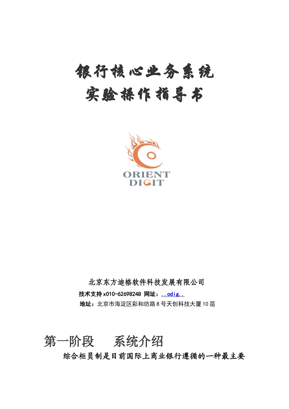 银行核心业务管理及管理知识操作指导书_第1页