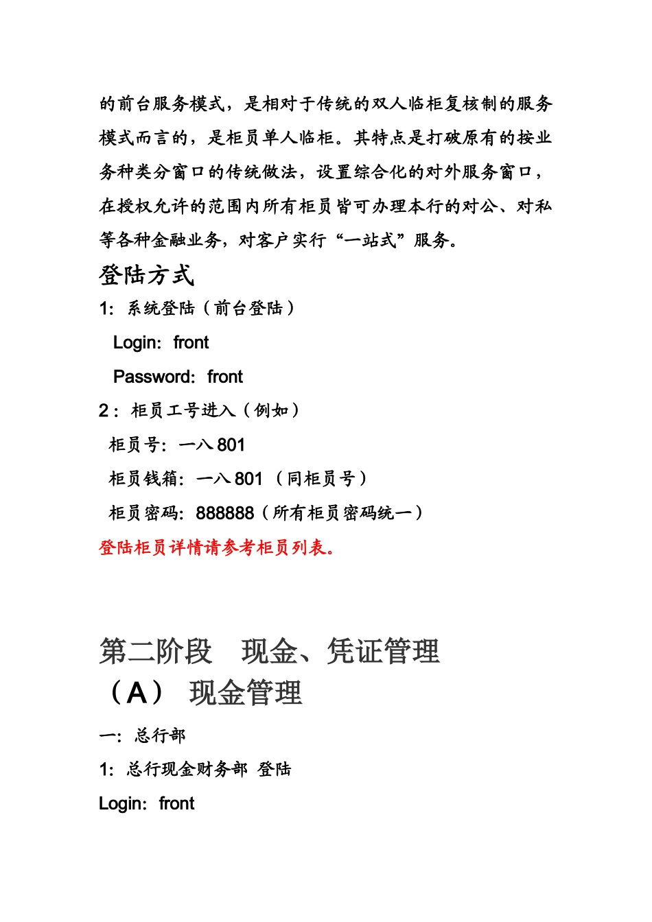 银行核心业务管理及管理知识操作指导书_第2页