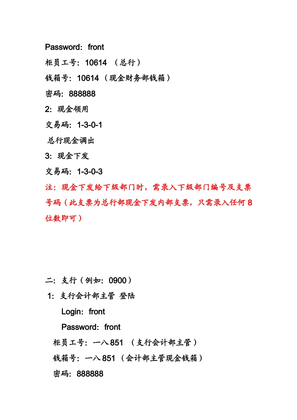 银行核心业务管理及管理知识操作指导书_第3页