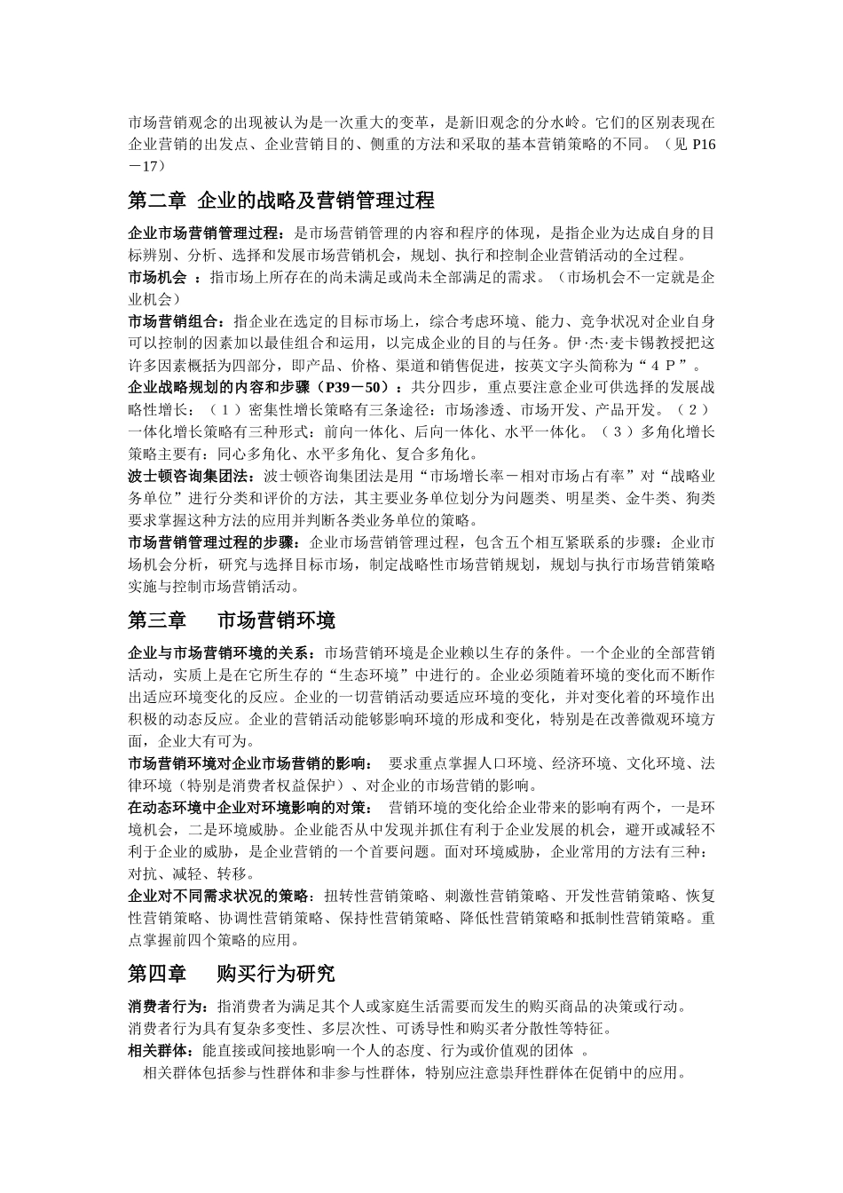 电大营销复习总纲_第2页