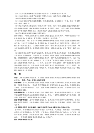 电大营销复习总纲