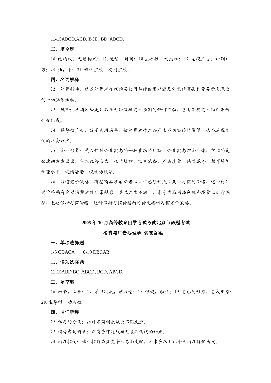 消费与广告心理学历年真题答案_第3页