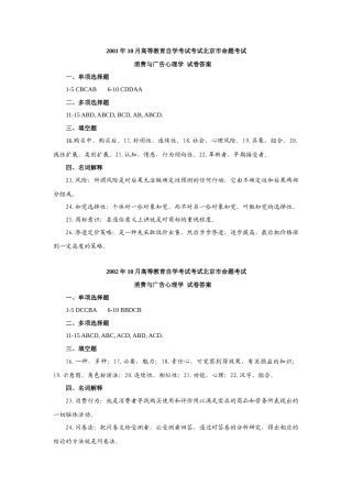 消费与广告心理学历年真题答案