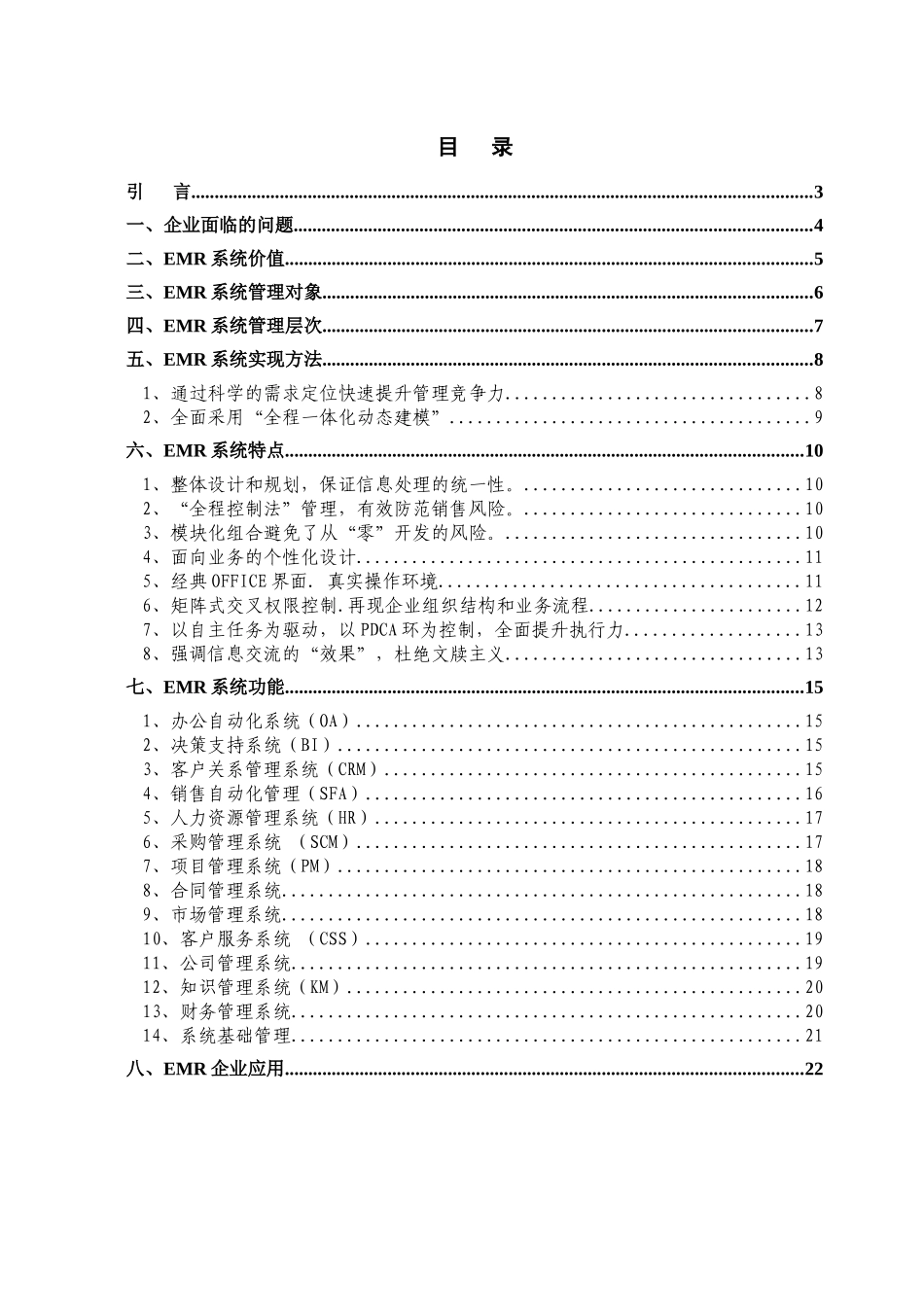 企业营销资源管理系统(2)_第2页
