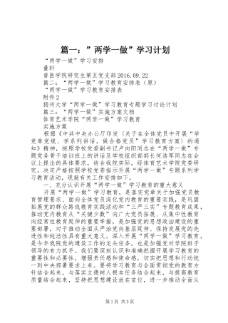 篇一：”两学一做”学习计划
