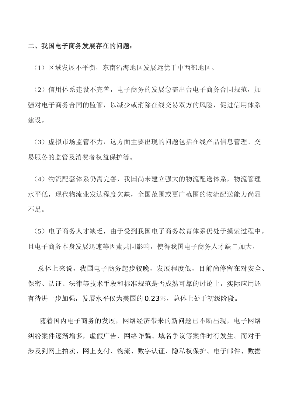 我国电子商务与物流市场现状分析_第2页