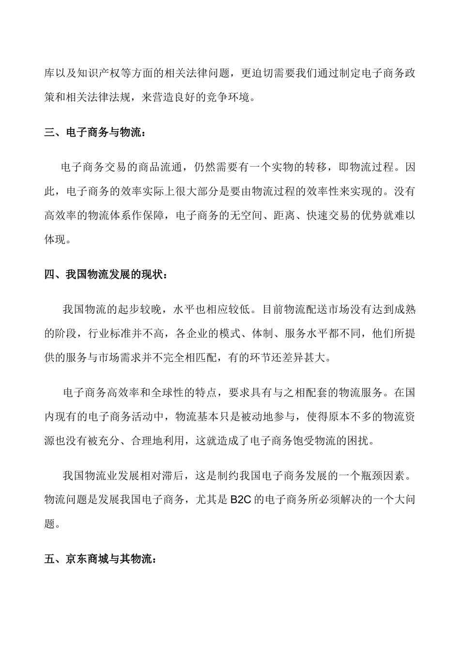 我国电子商务与物流市场现状分析_第3页