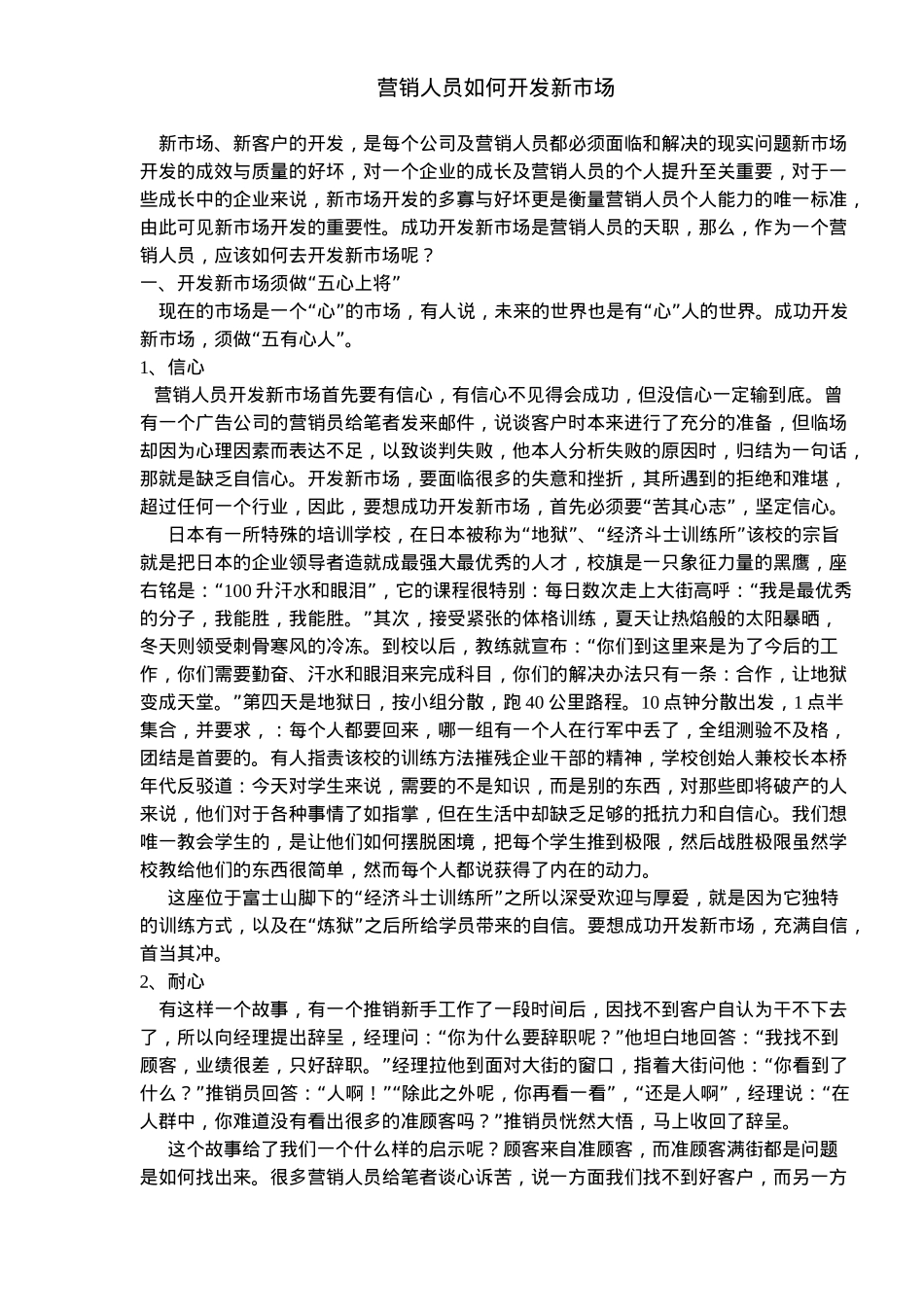营销人员如何开发新市场(7)(1)_第1页