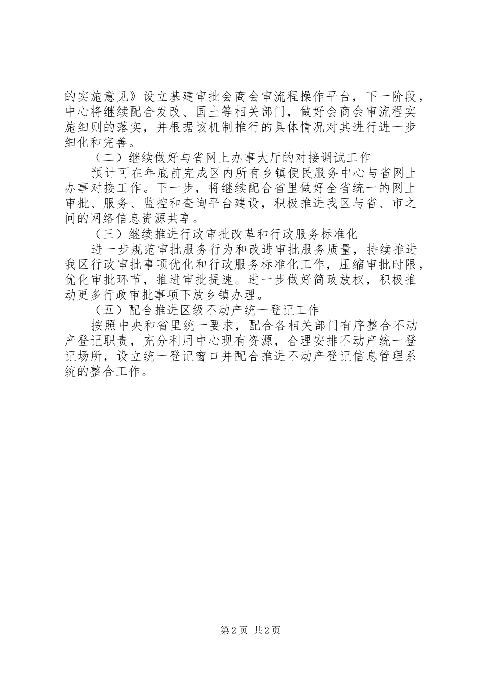 区行政服务中心XX年工作总结和XX年工作计划_第2页