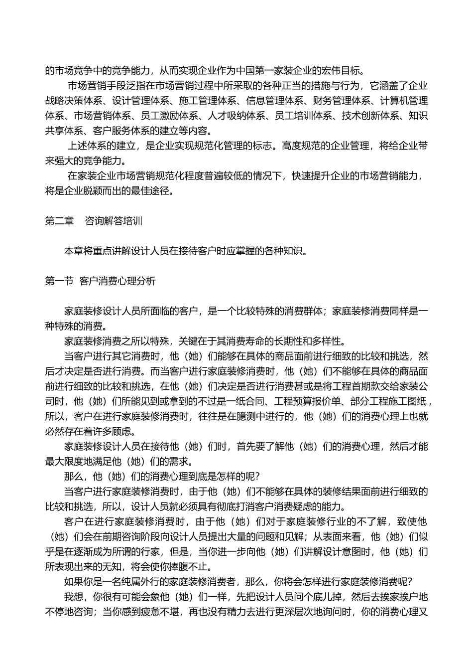 设计人员营销能力培训教材_第2页