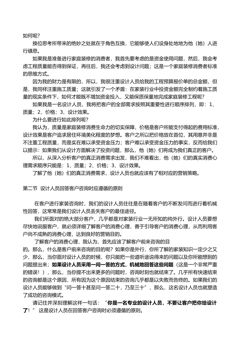 设计人员营销能力培训教材_第3页