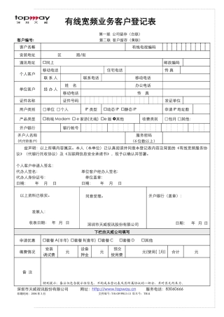 有线宽频客户入网受理登记表