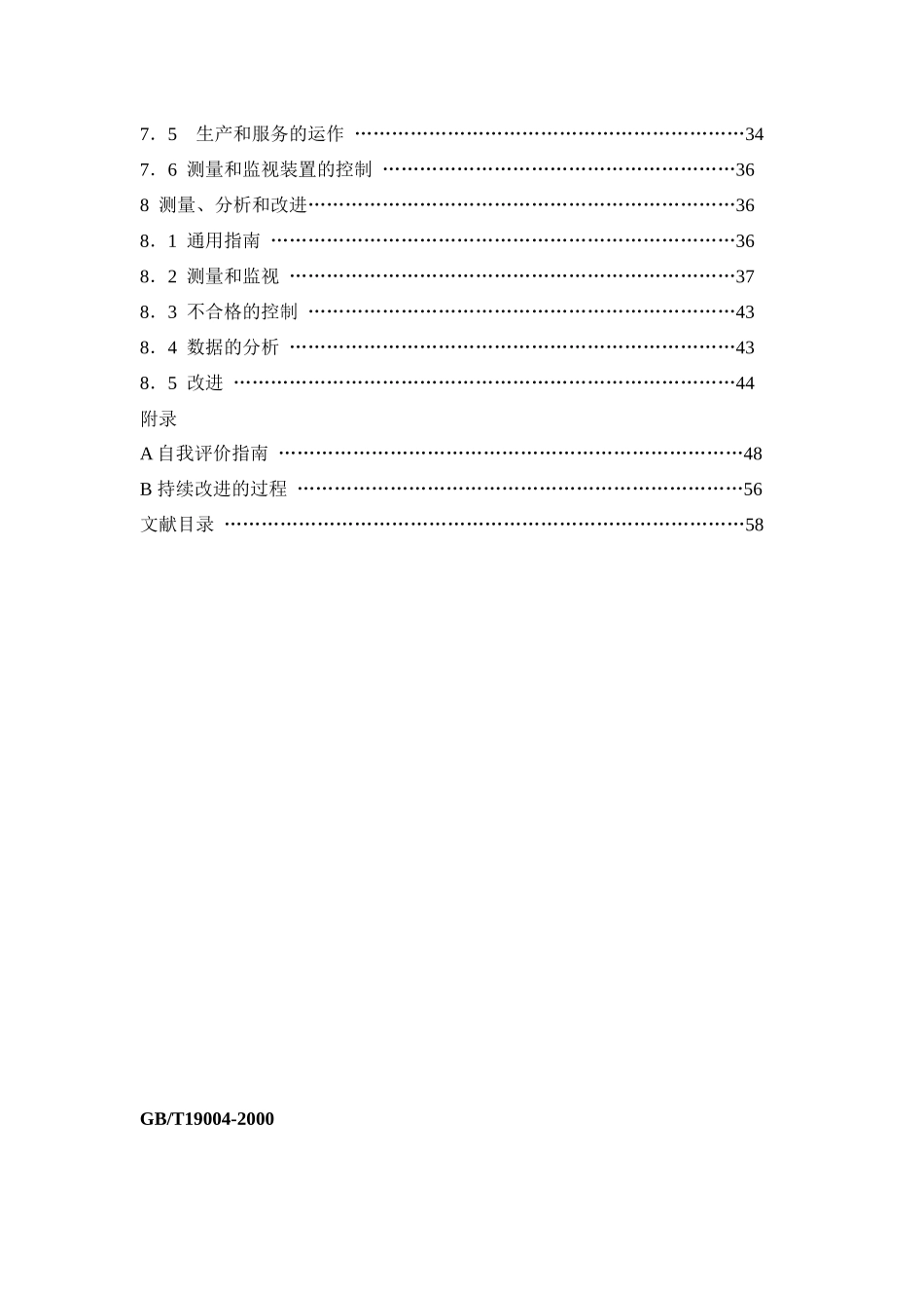 质量管理体系-业绩改进指南_第3页