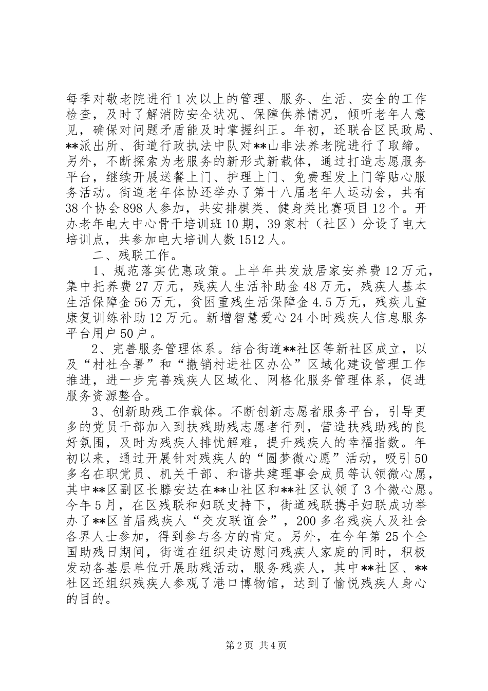 社救站上半年工作总结及下半年工作安排_第2页