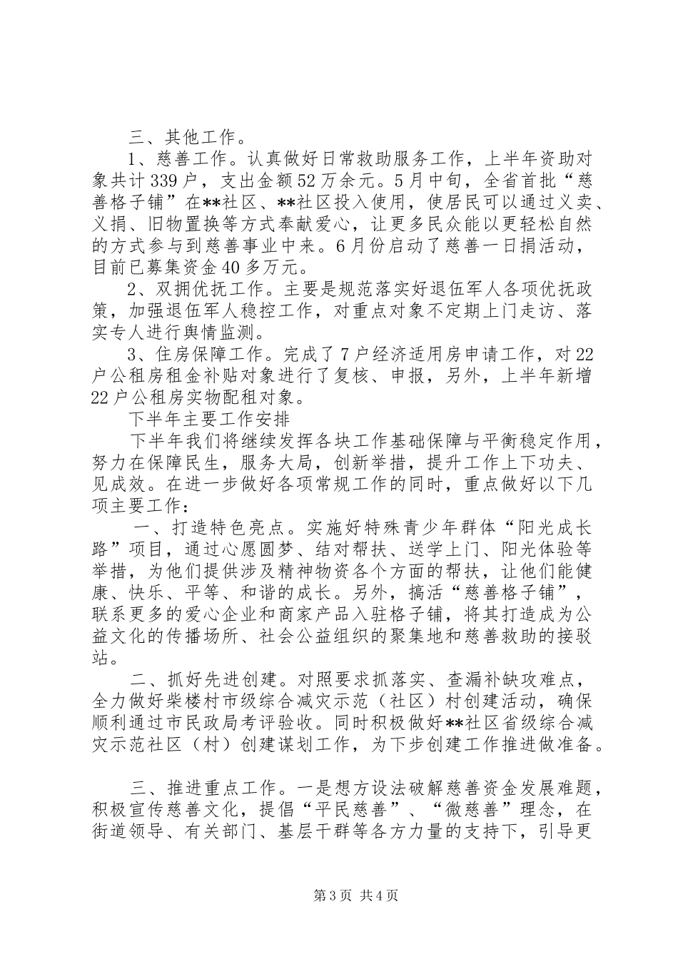 社救站上半年工作总结及下半年工作安排_第3页