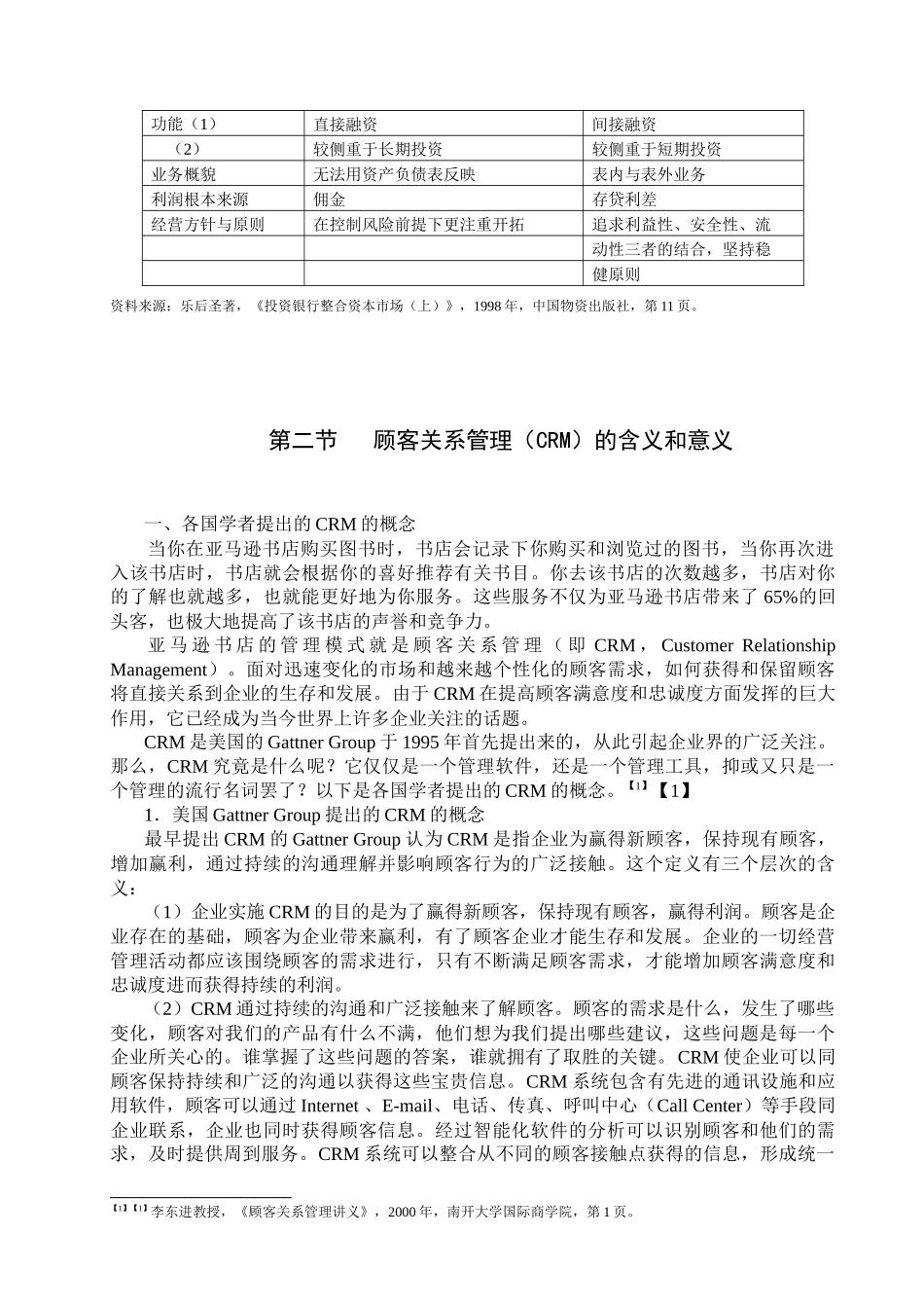 投资银行与顾客关系管理_第2页