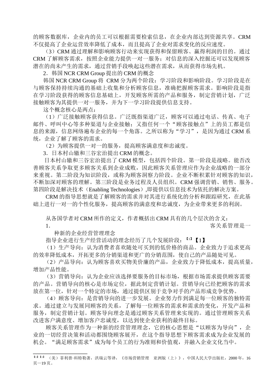 投资银行与顾客关系管理_第3页