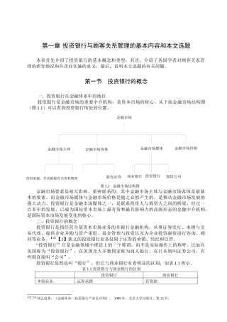 投资银行与顾客关系管理