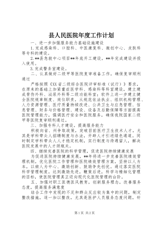 县人民医院年度工作计划